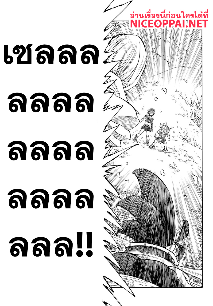 Nanatsu no Taizai page 5