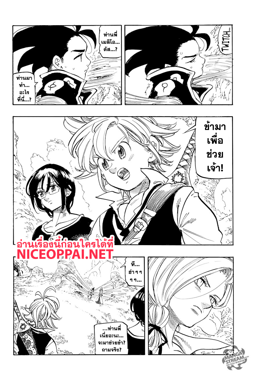 Nanatsu no Taizai page 6