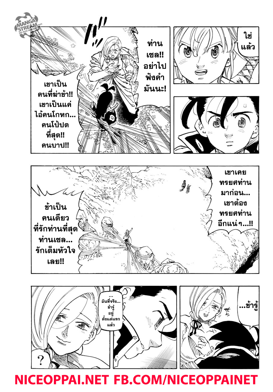 Nanatsu no Taizai page 7