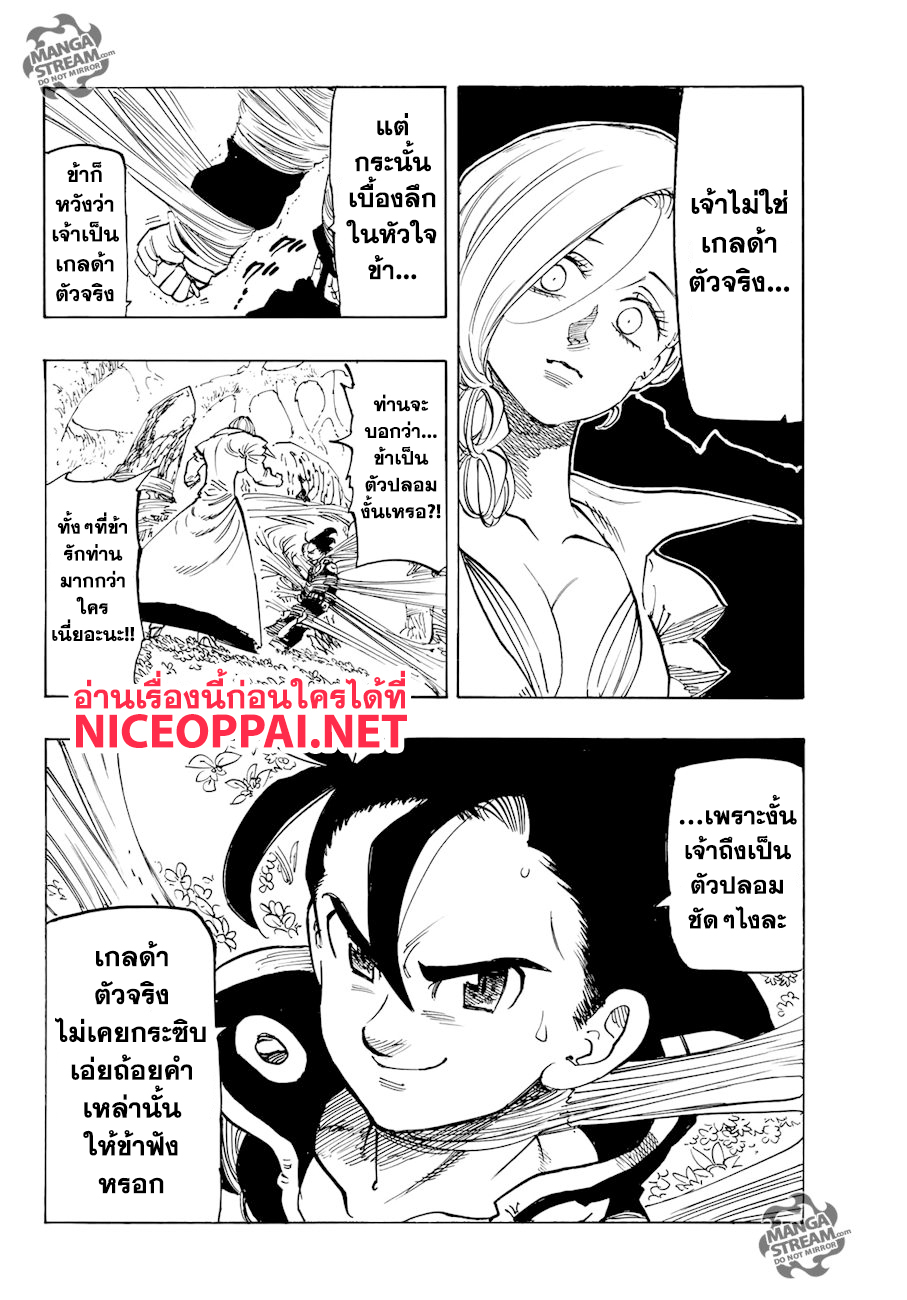Nanatsu no Taizai page 8