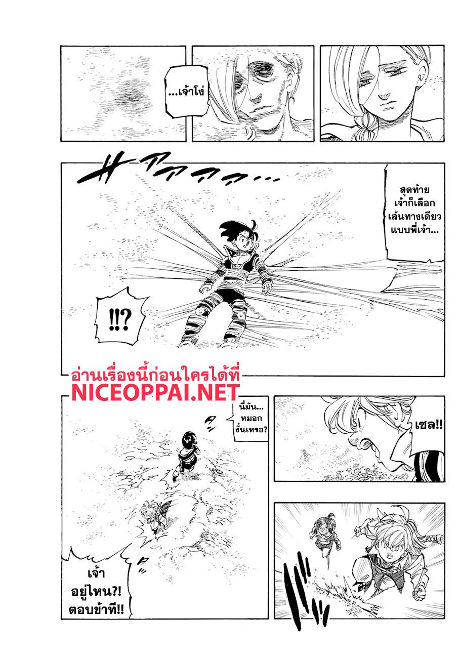 Nanatsu no Taizai page 9