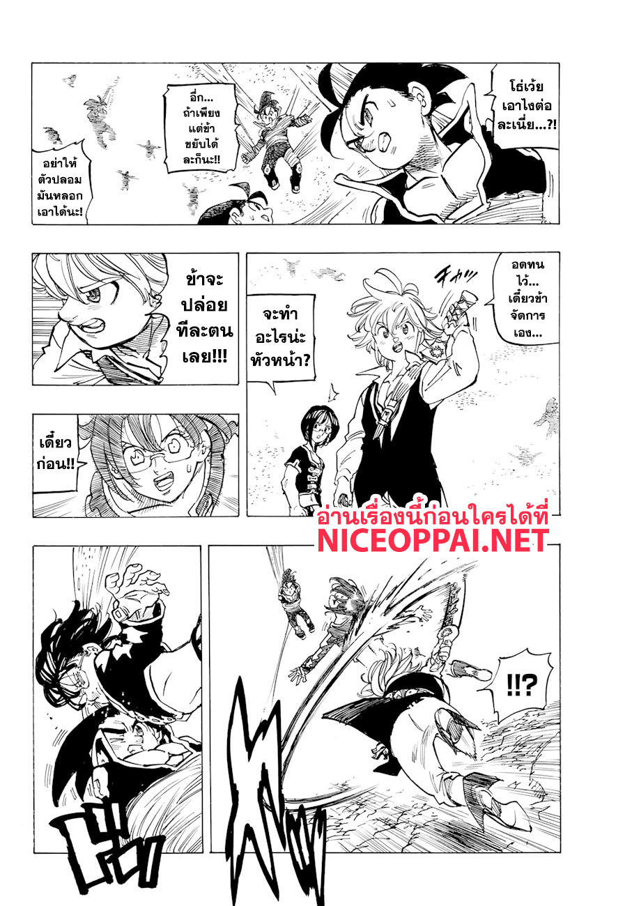 Nanatsu no Taizai page 11