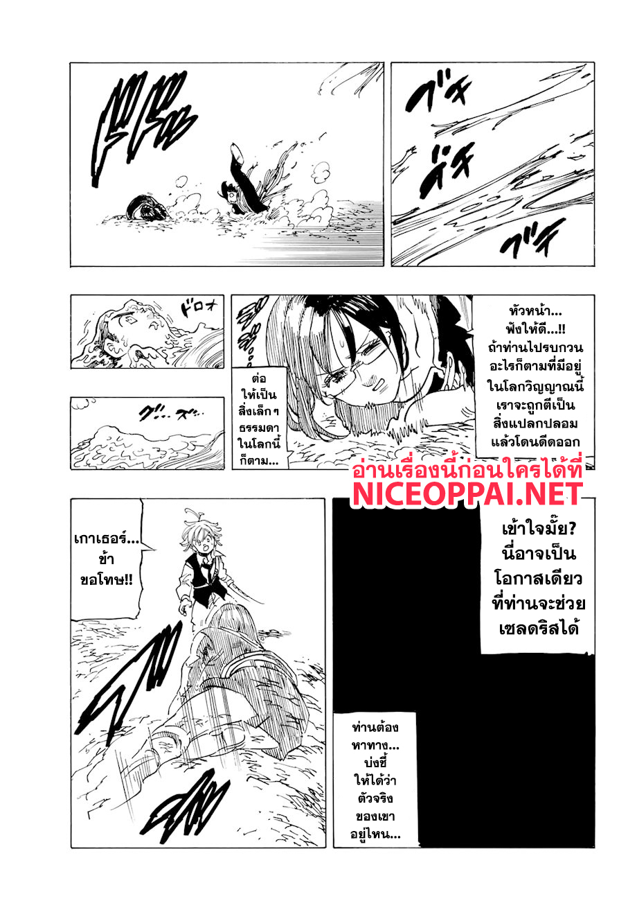 Nanatsu no Taizai page 12