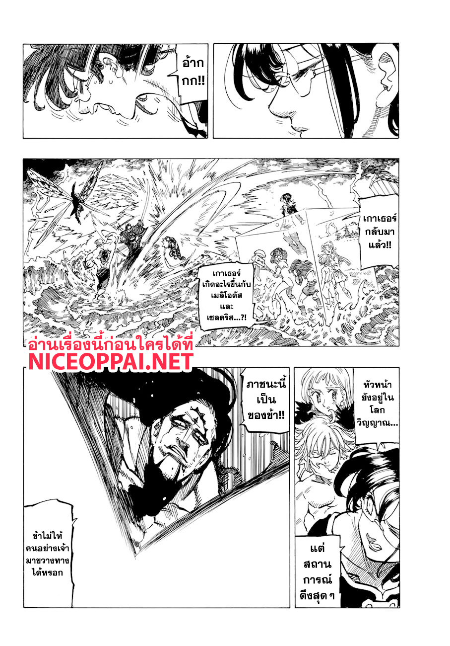 Nanatsu no Taizai page 13