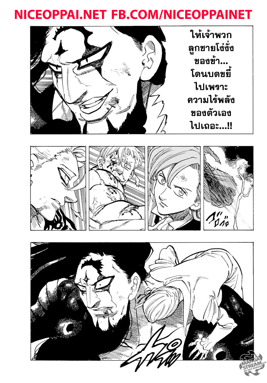 Nanatsu no Taizai page 14