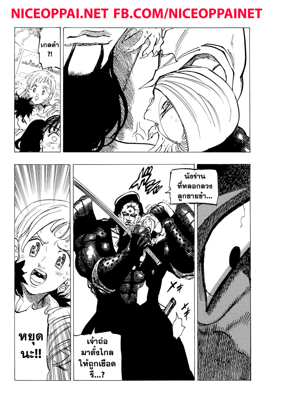 Nanatsu no Taizai page 15