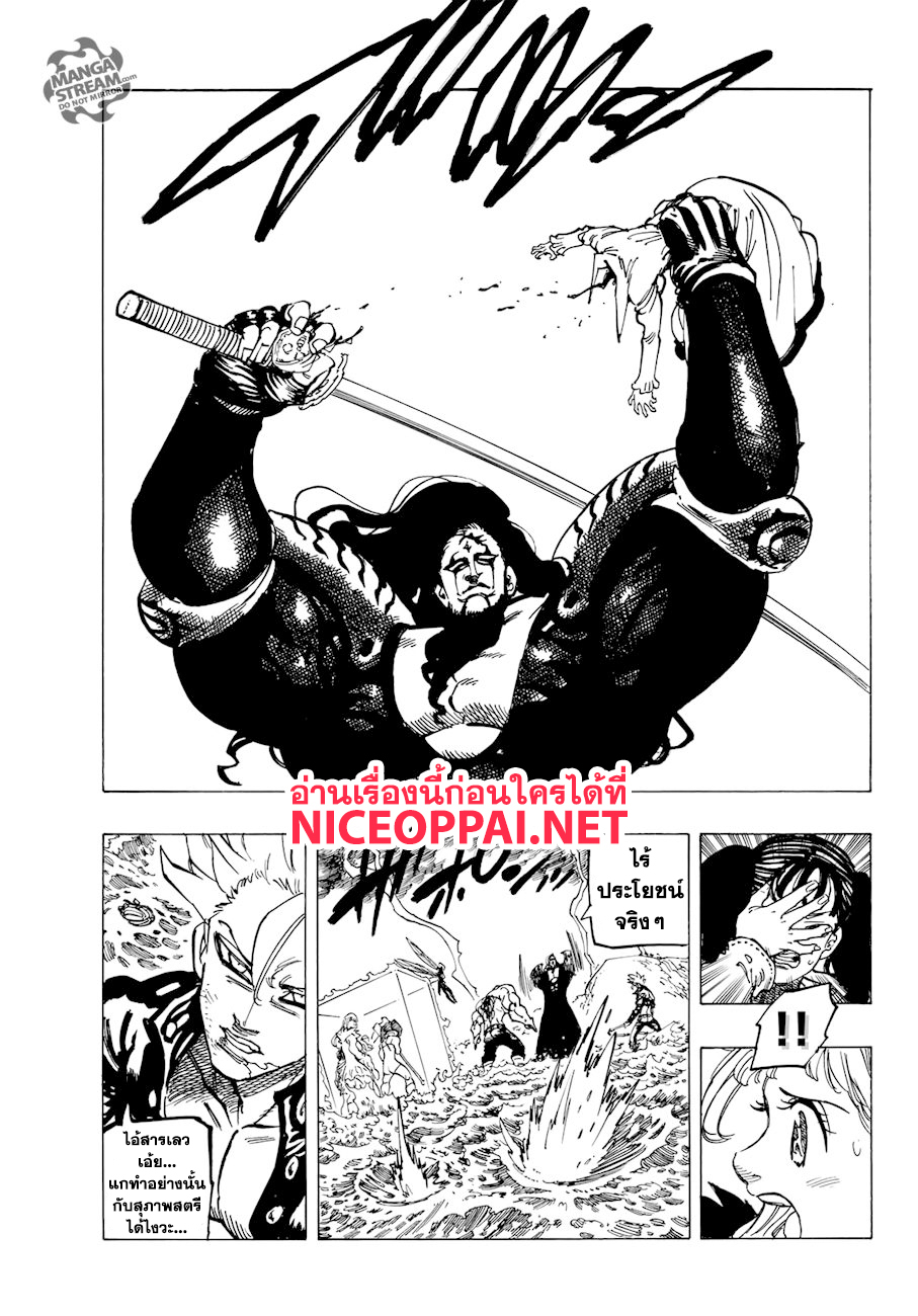 Nanatsu no Taizai page 16