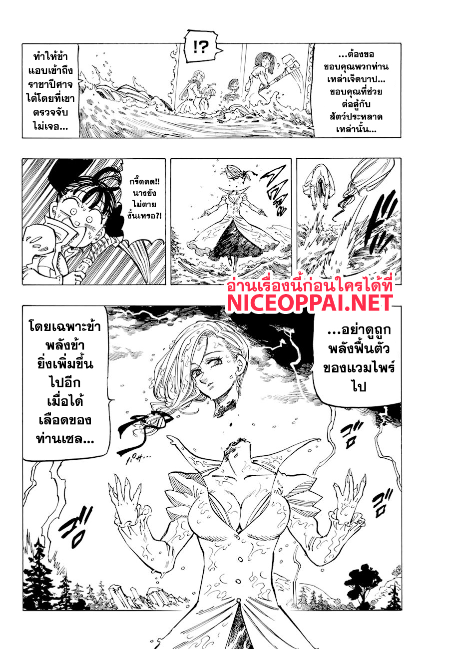 Nanatsu no Taizai page 17