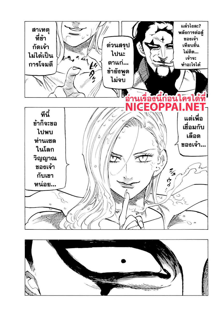 Nanatsu no Taizai page 18