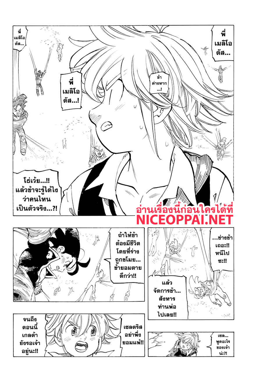 Nanatsu no Taizai page 19