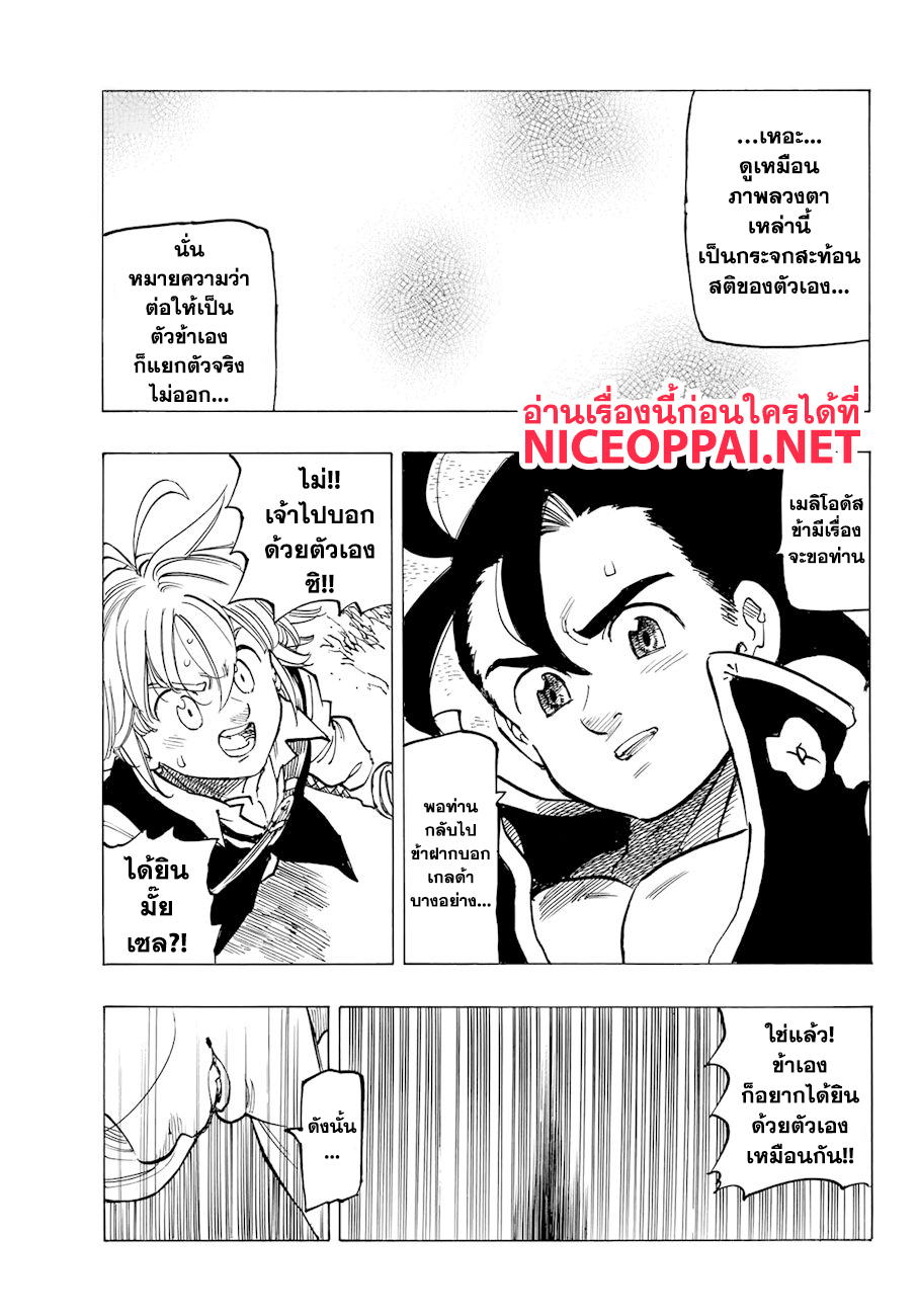 Nanatsu no Taizai page 20
