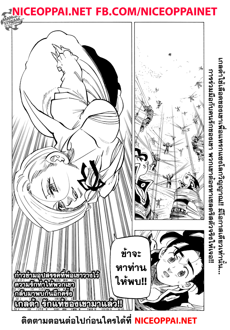 Nanatsu no Taizai page 21