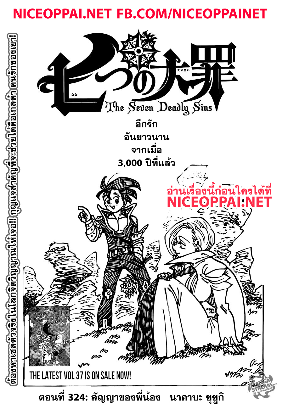Nanatsu no Taizai page 2