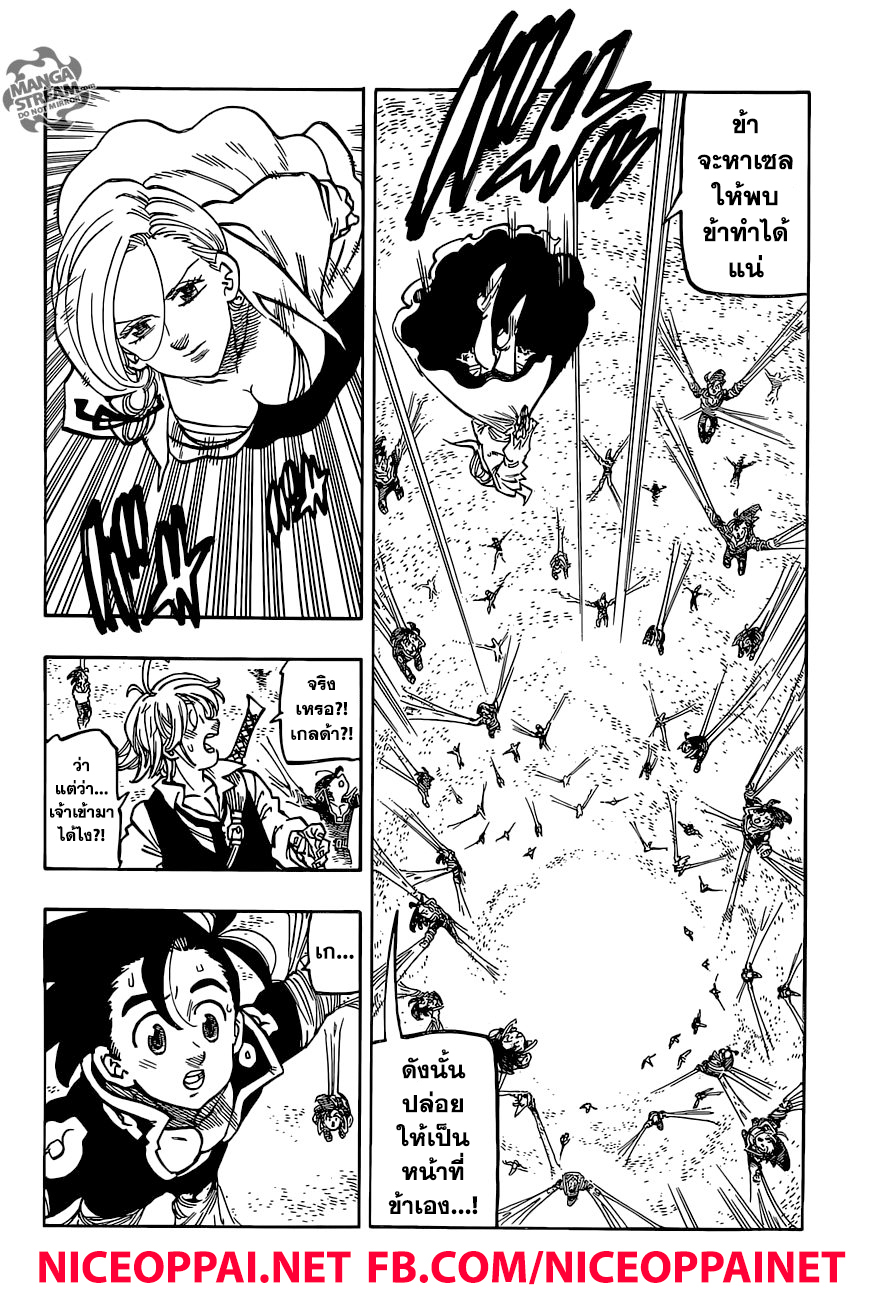 Nanatsu no Taizai page 3