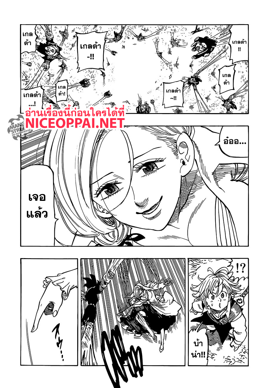 Nanatsu no Taizai page 4