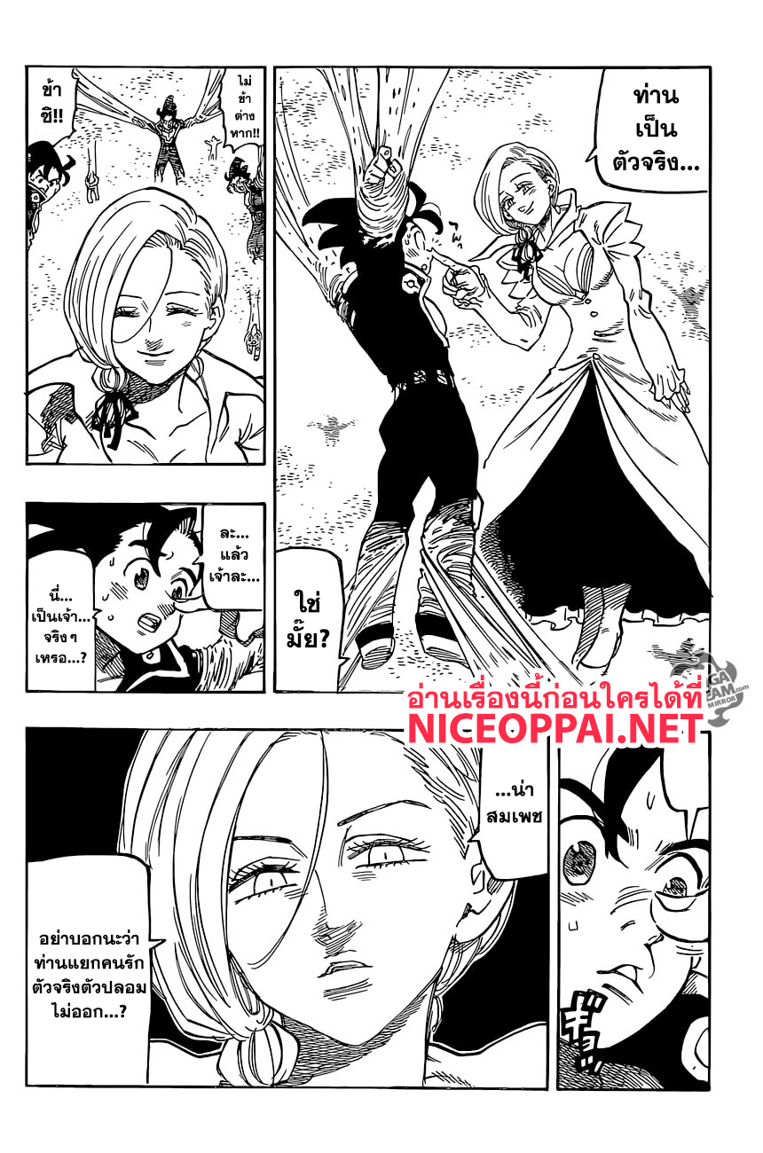 Nanatsu no Taizai page 5