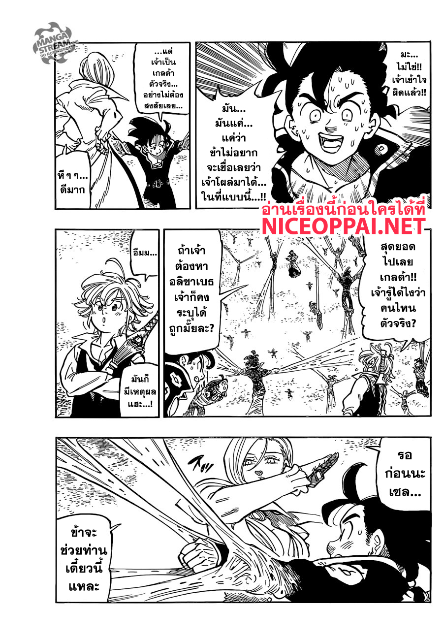 Nanatsu no Taizai page 6