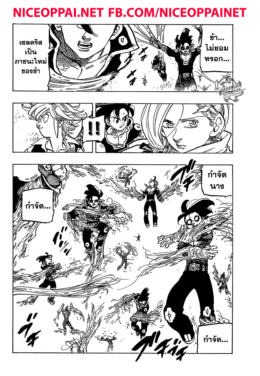 Nanatsu no Taizai page 7