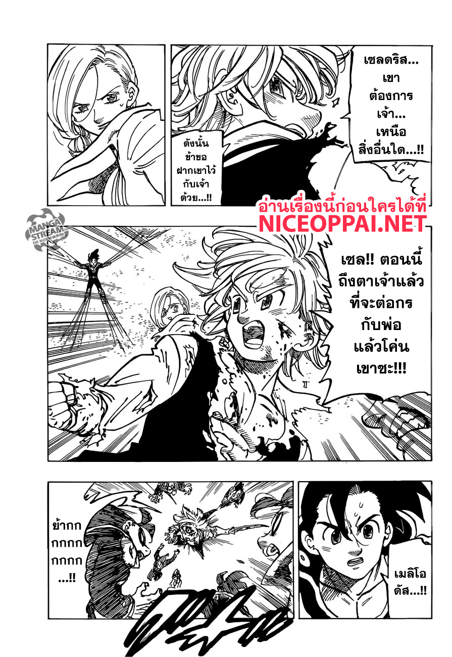 Nanatsu no Taizai page 10