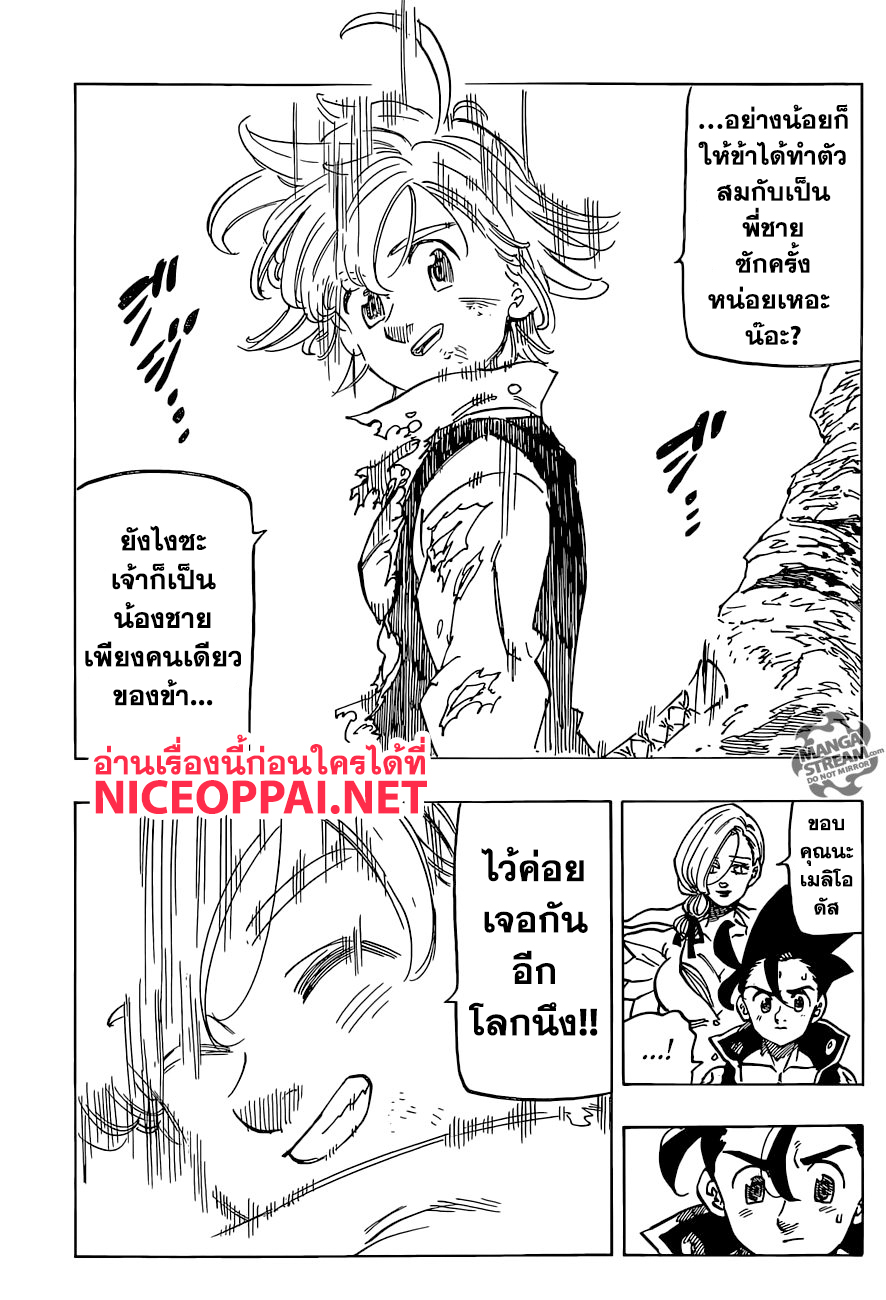 Nanatsu no Taizai page 13