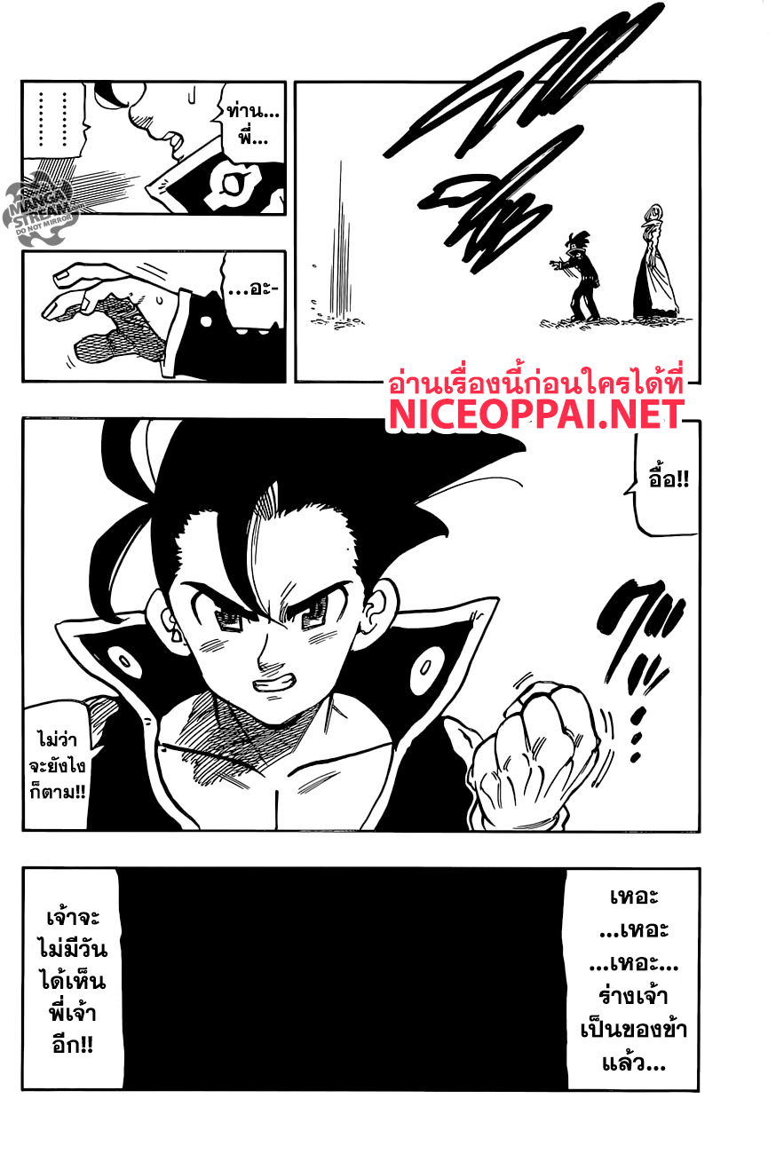 Nanatsu no Taizai page 14