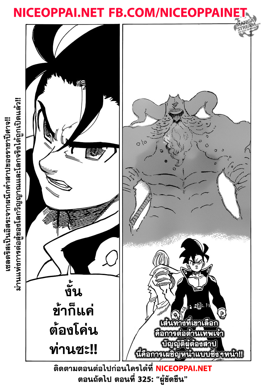 Nanatsu no Taizai page 15