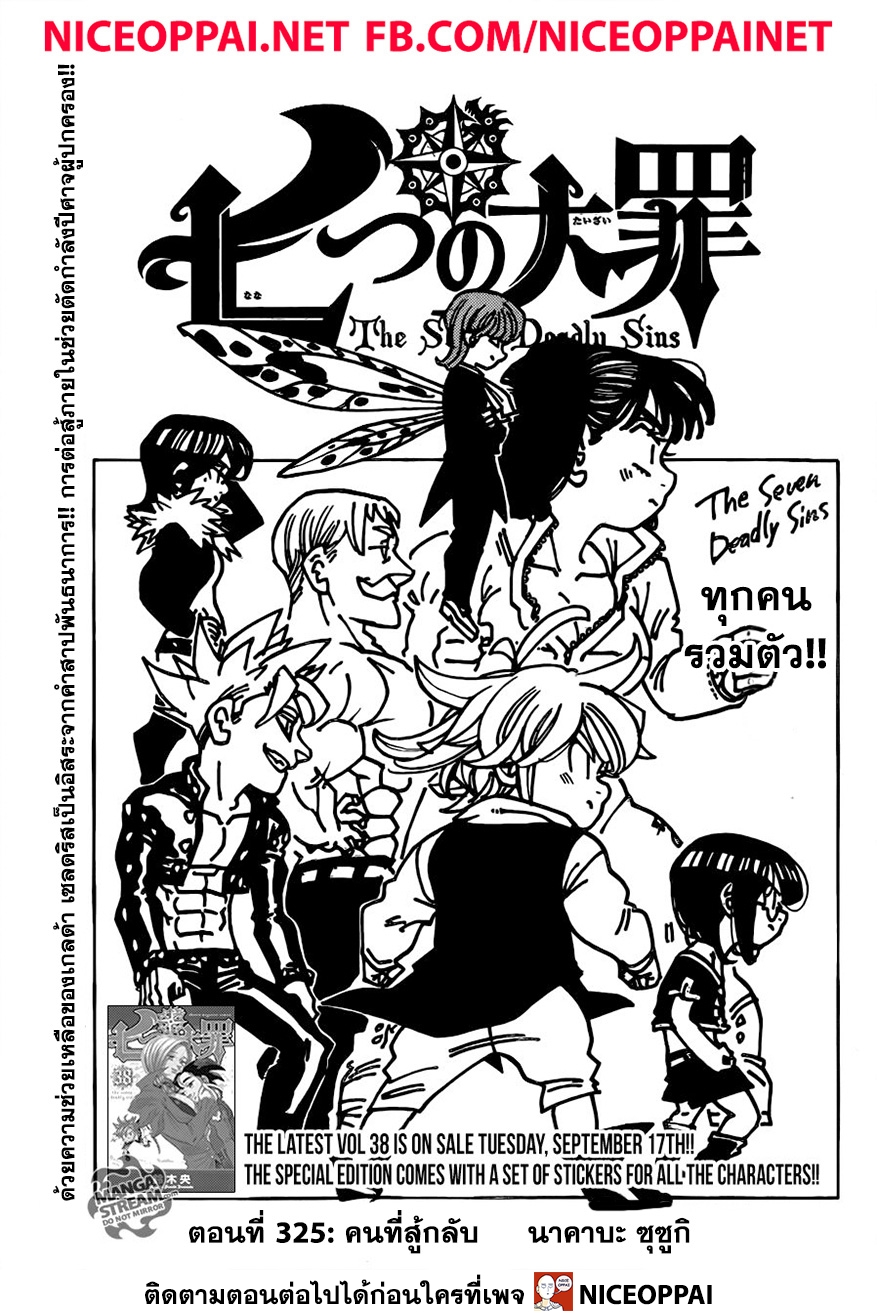 Nanatsu no Taizai page 2