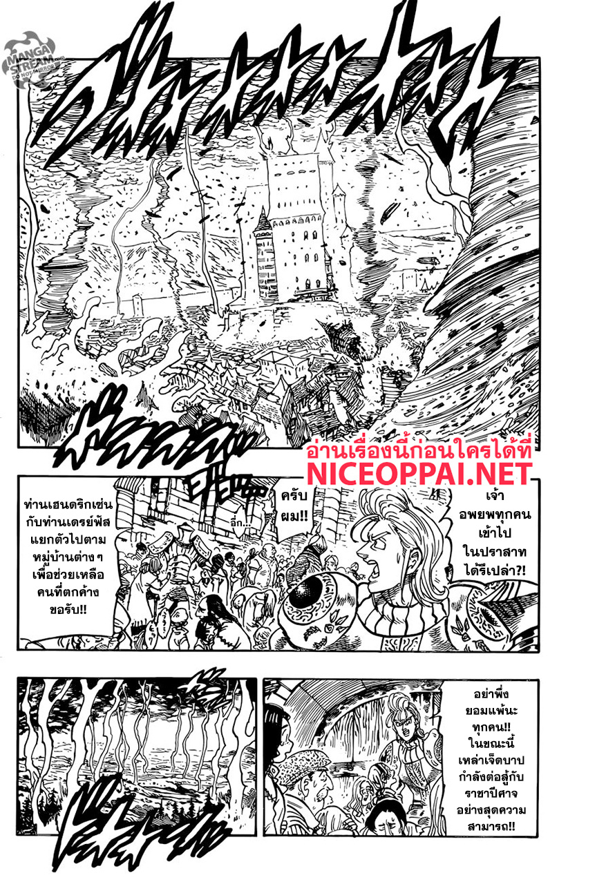 Nanatsu no Taizai page 3