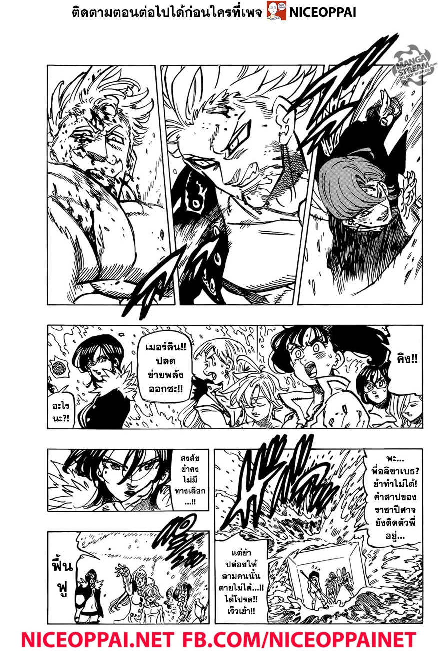 Nanatsu no Taizai page 6
