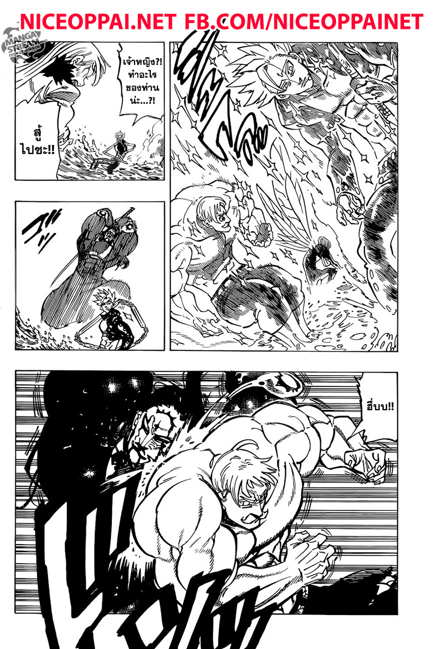 Nanatsu no Taizai page 7