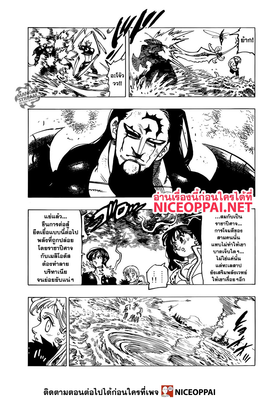 Nanatsu no Taizai page 8