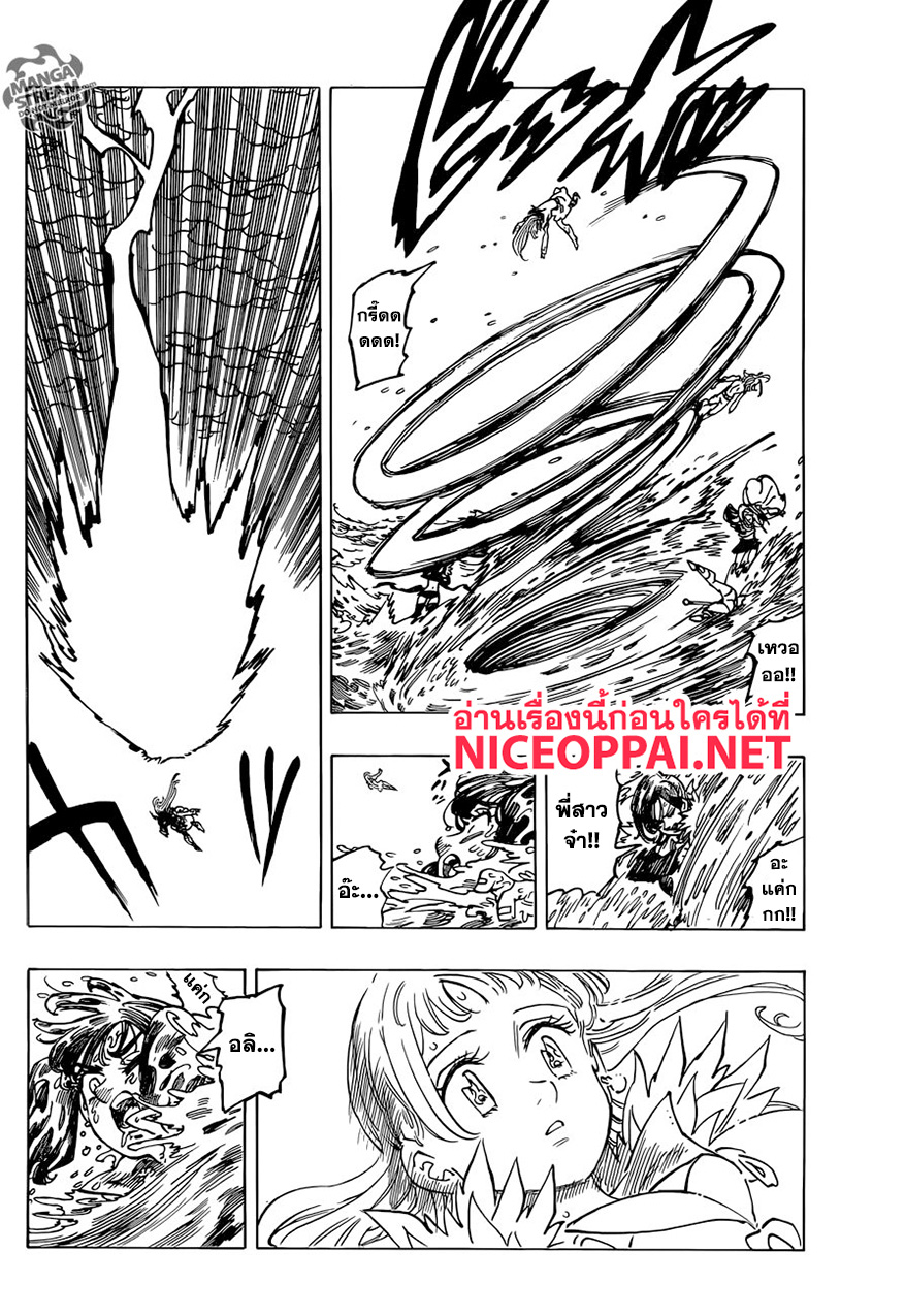 Nanatsu no Taizai page 9