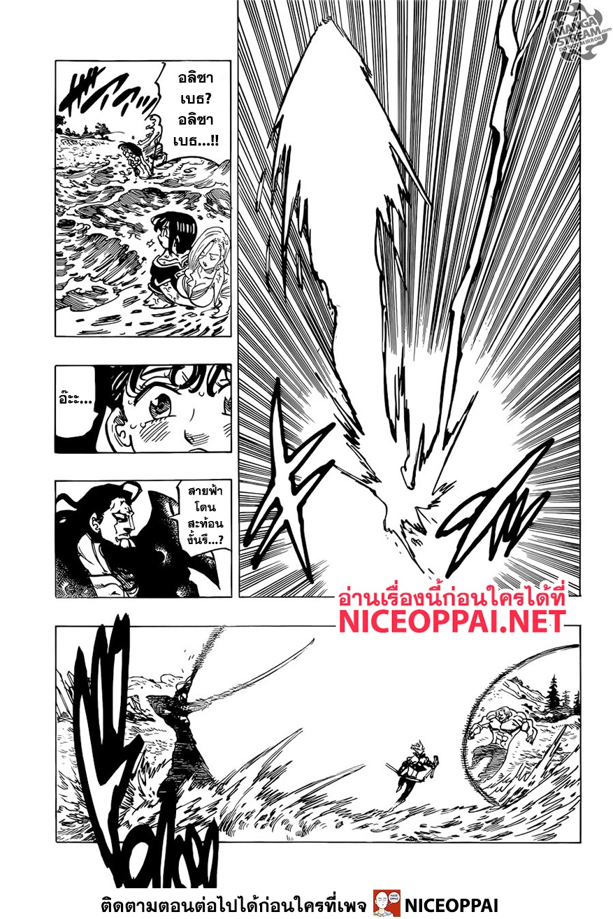 Nanatsu no Taizai page 10