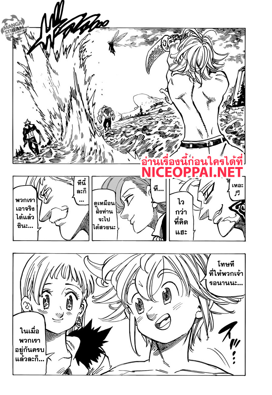 Nanatsu no Taizai page 11