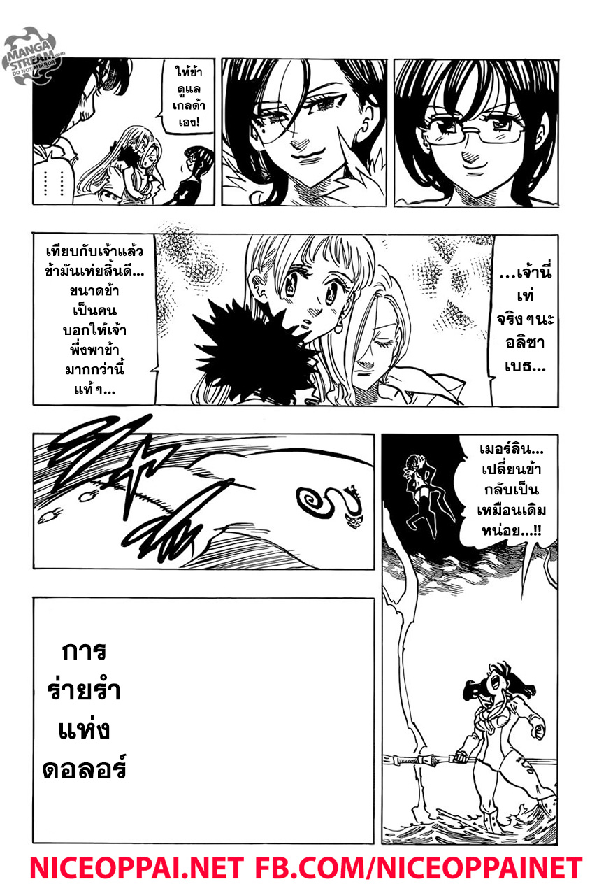 Nanatsu no Taizai page 13