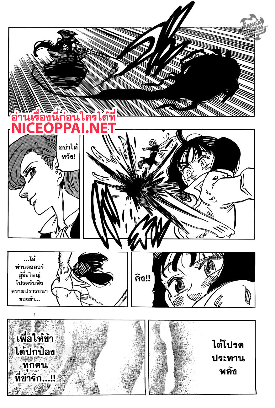 Nanatsu no Taizai page 15