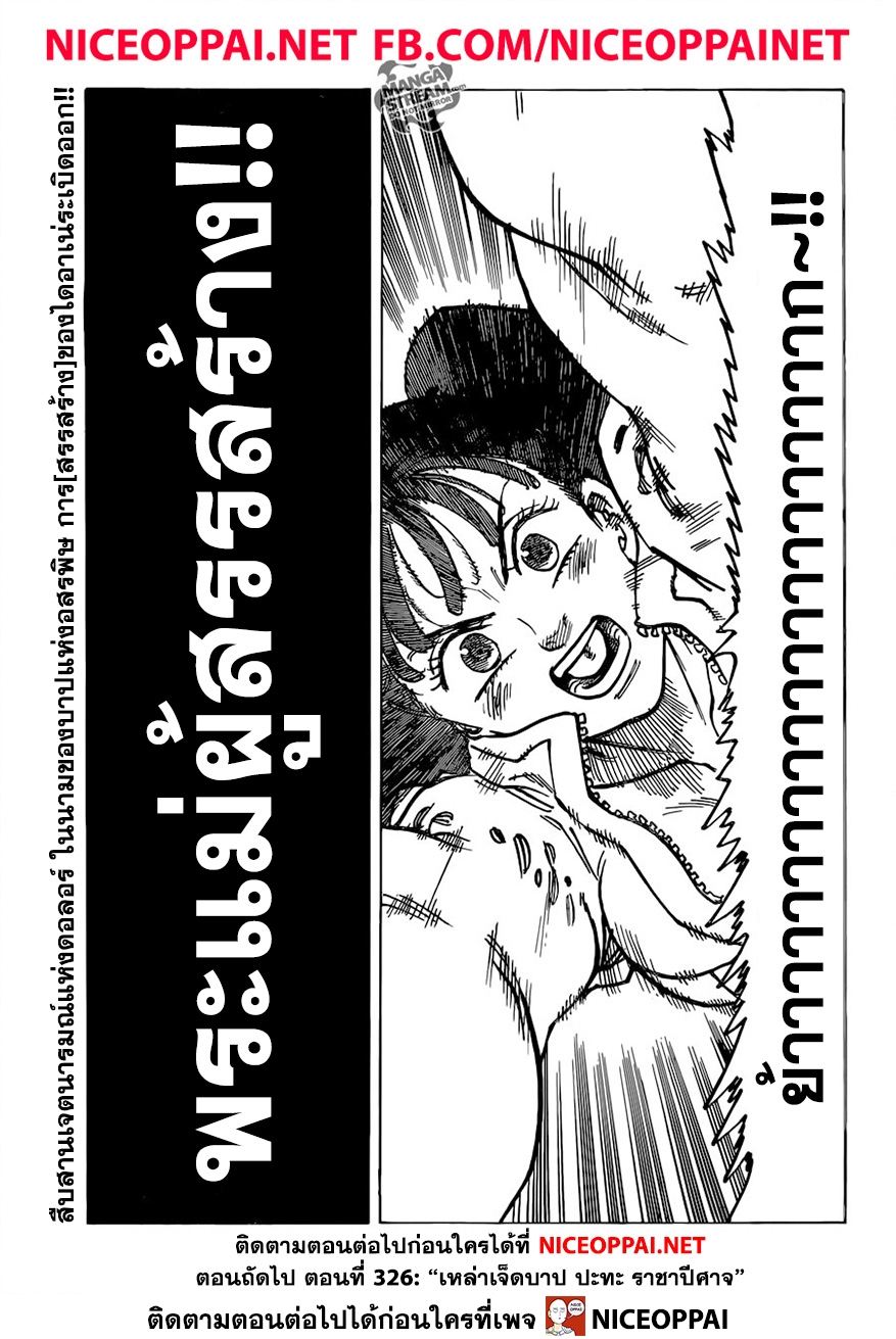 Nanatsu no Taizai page 16