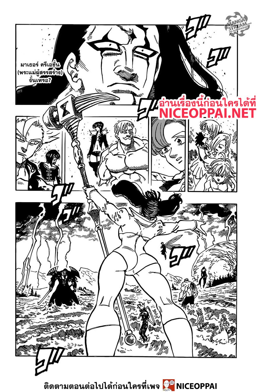 Nanatsu no Taizai page 3