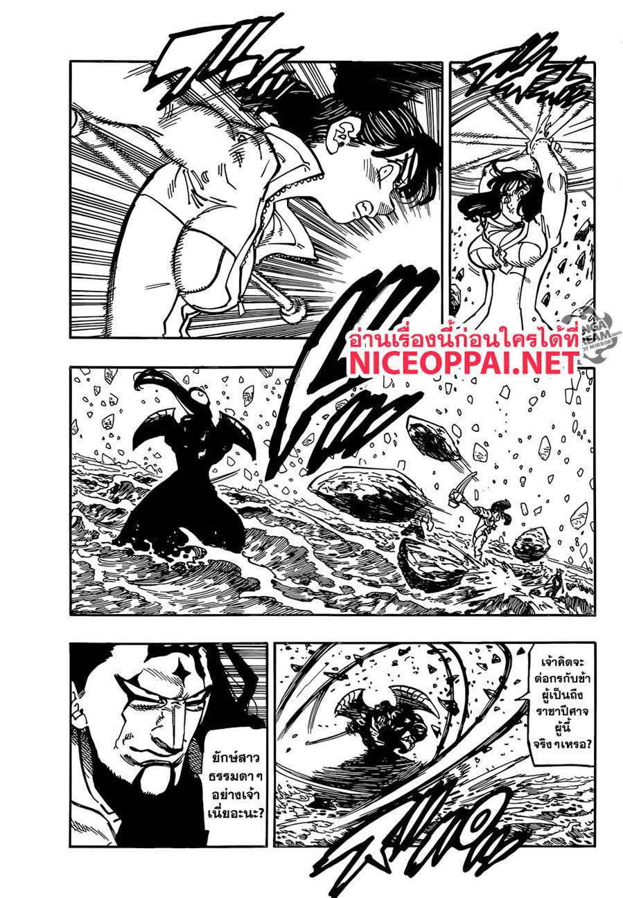 Nanatsu no Taizai page 6