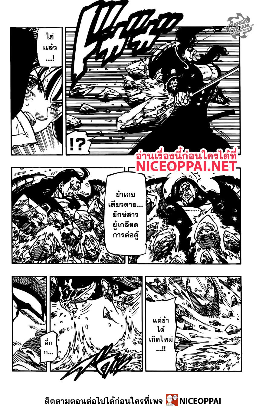 Nanatsu no Taizai page 7