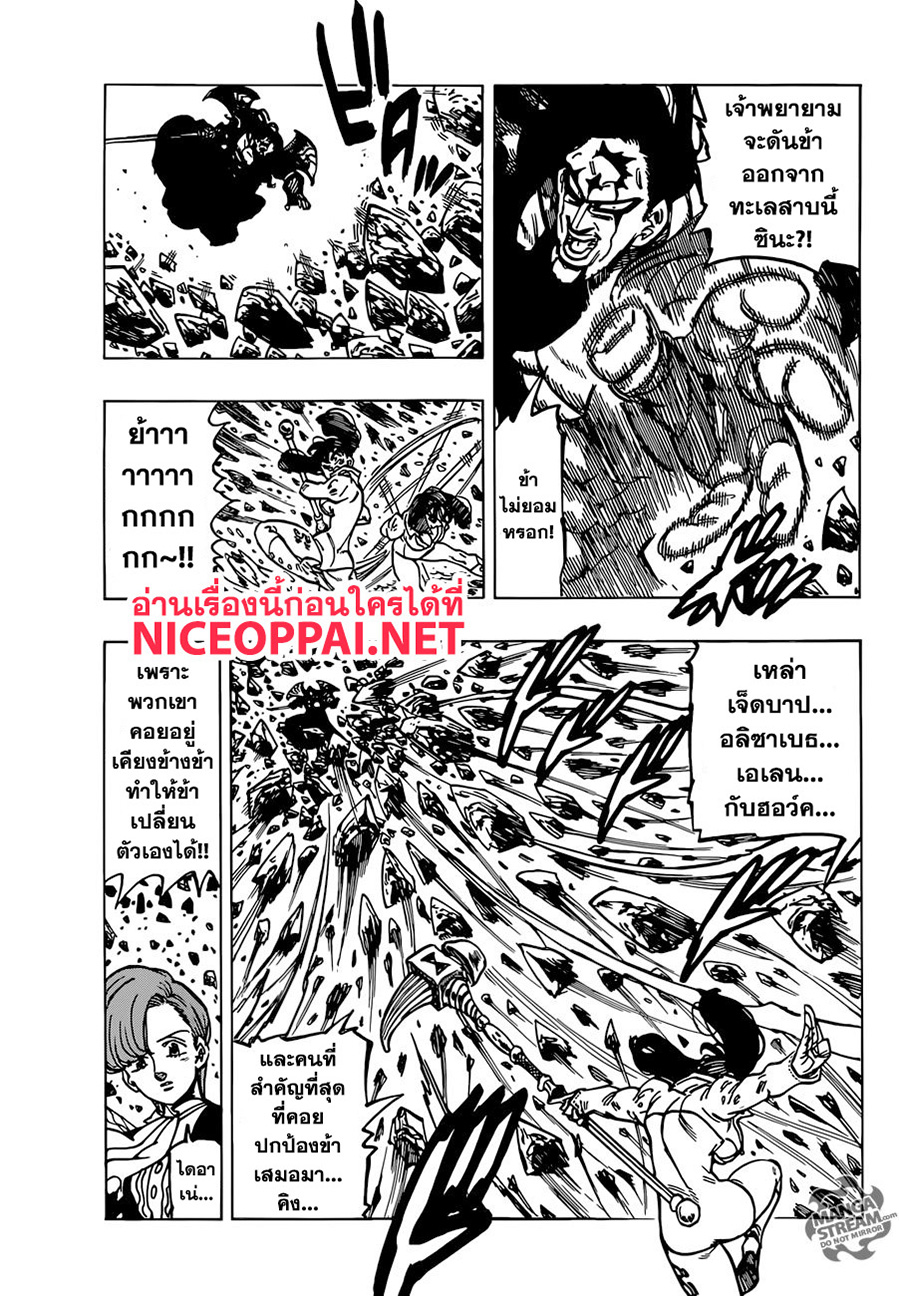 Nanatsu no Taizai page 8