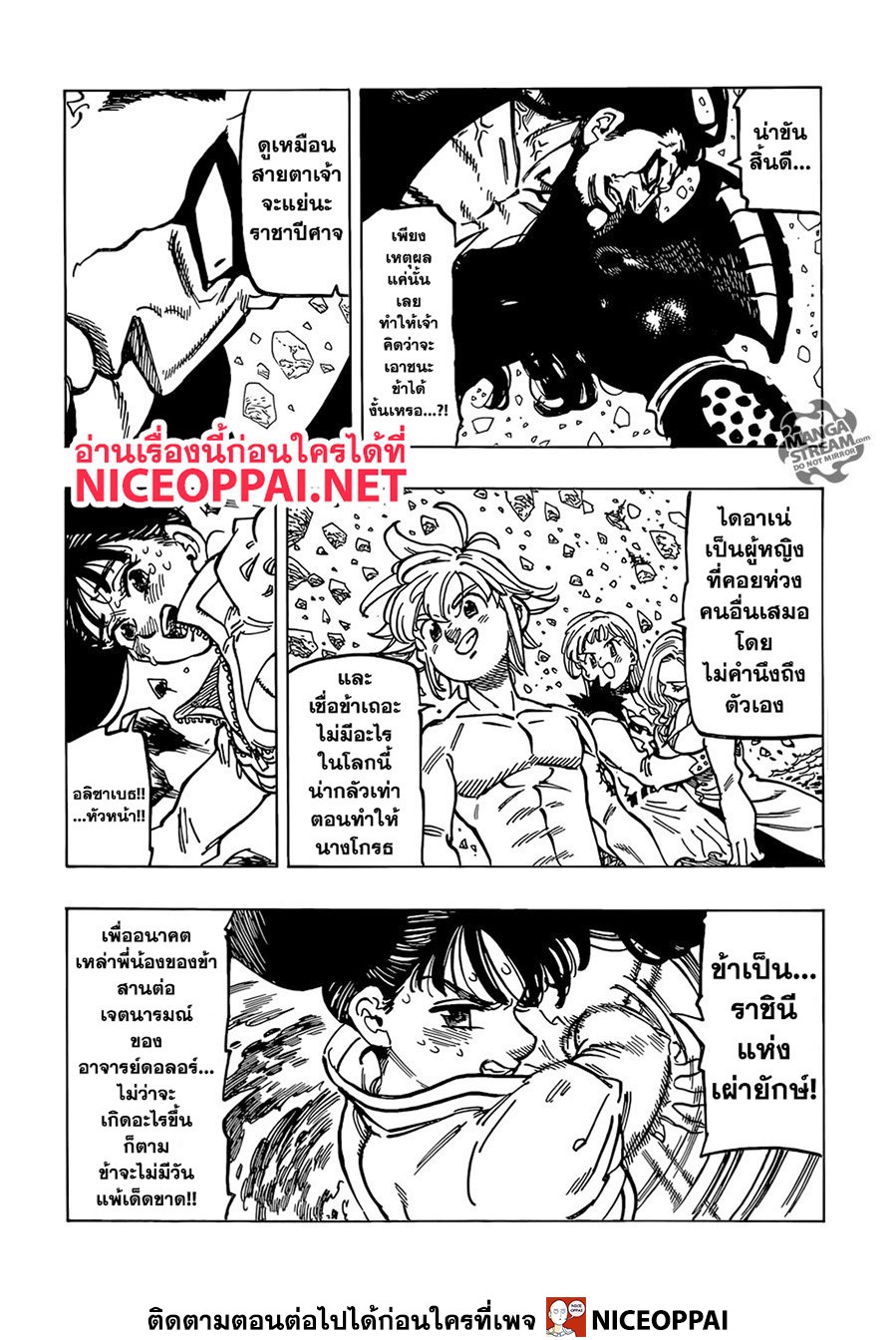 Nanatsu no Taizai page 9