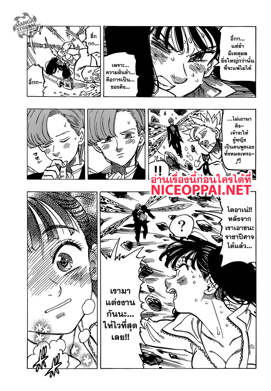 Nanatsu no Taizai page 10