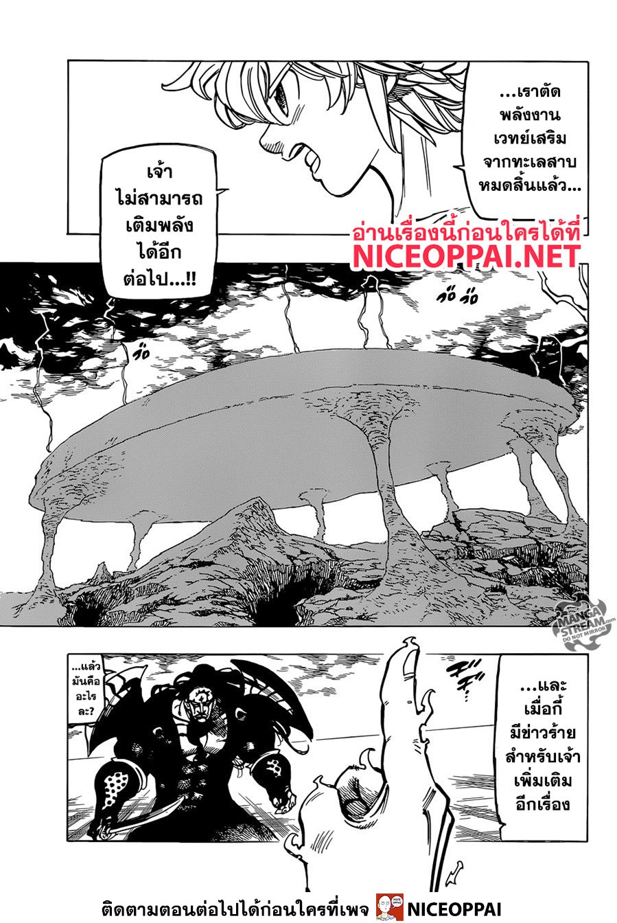 Nanatsu no Taizai page 16