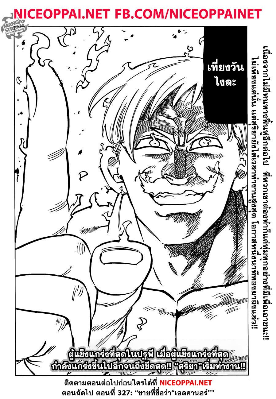 Nanatsu no Taizai page 17