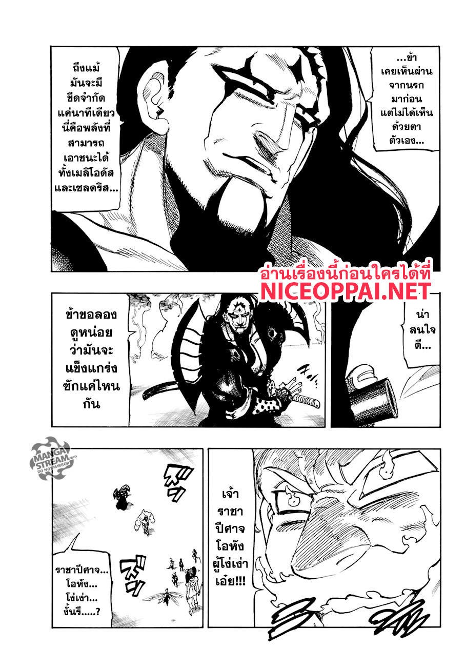 Nanatsu no Taizai page 4