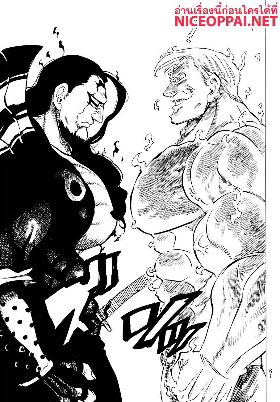 Nanatsu no Taizai page 6