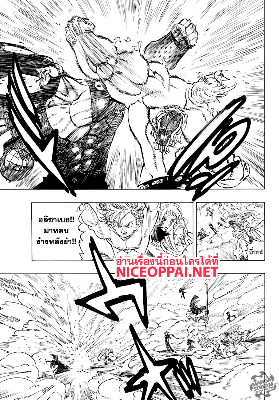 Nanatsu no Taizai page 8