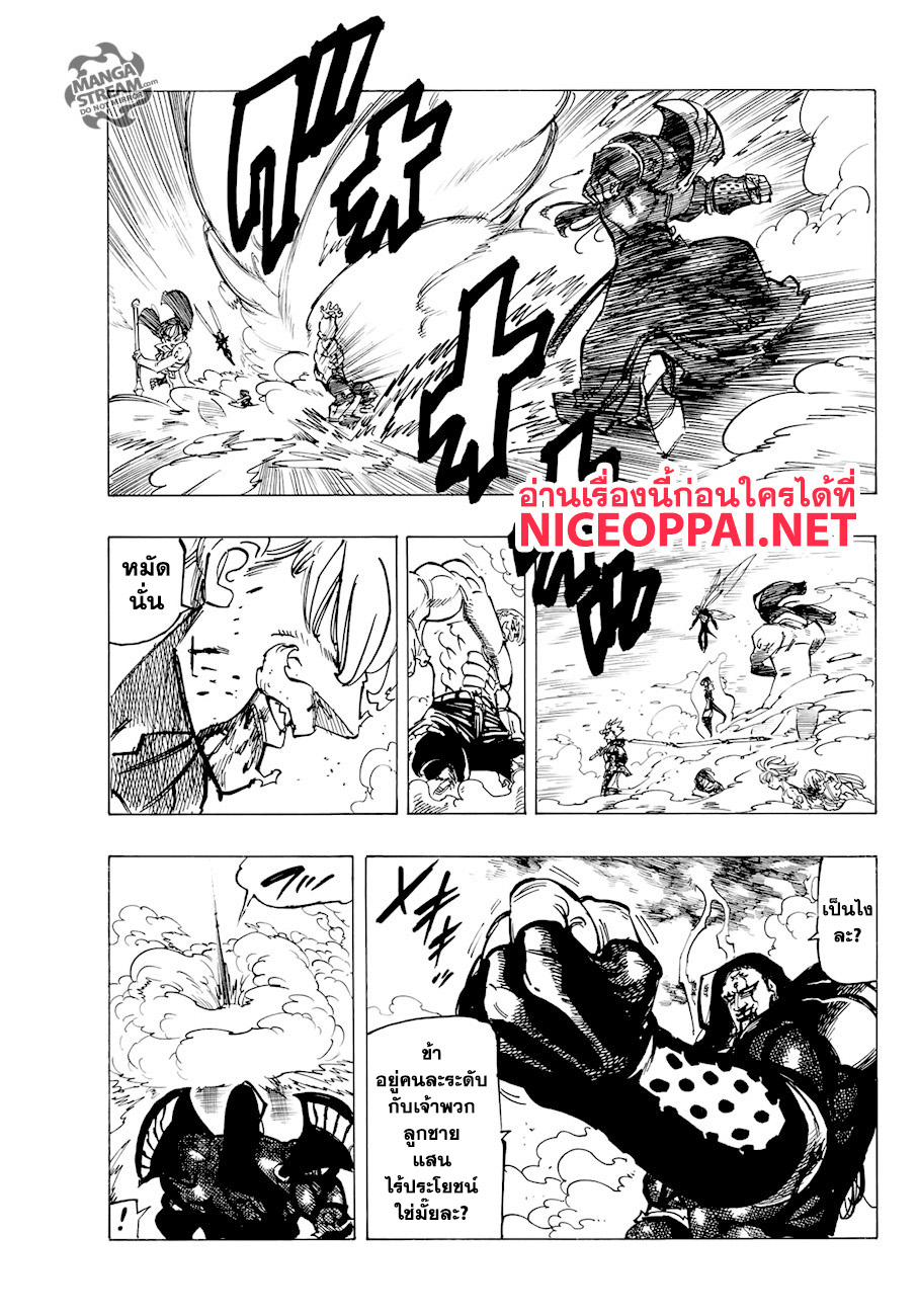 Nanatsu no Taizai page 10