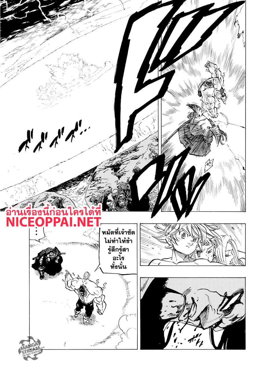 Nanatsu no Taizai page 12
